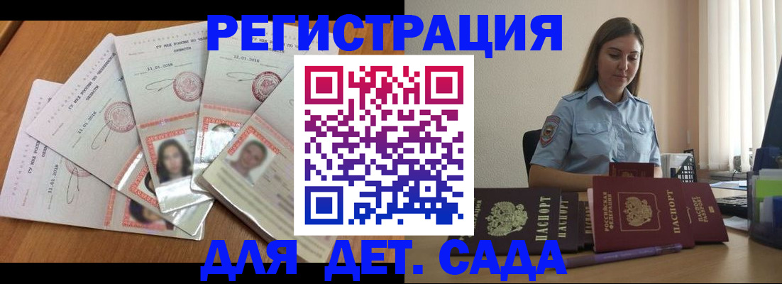 регистрация для дет. сада в Красном Сулине