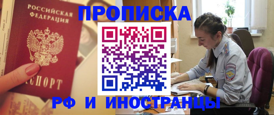 купить прописку в Красном Сулине