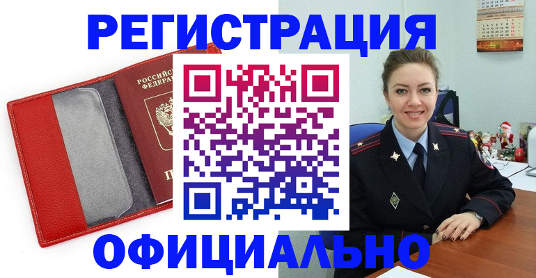 прописка штамп в Красном Сулине
