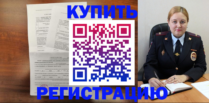 купить прописку в Красном Сулине