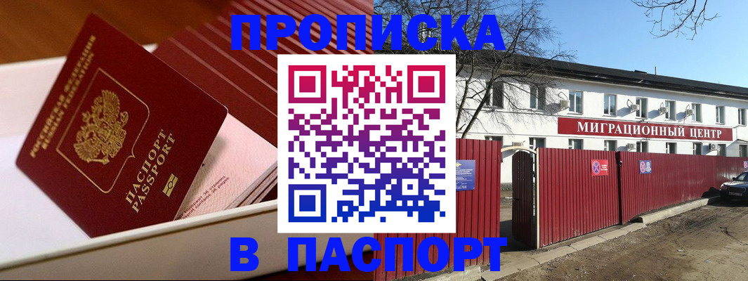 прописка 2025 в Красном Сулине